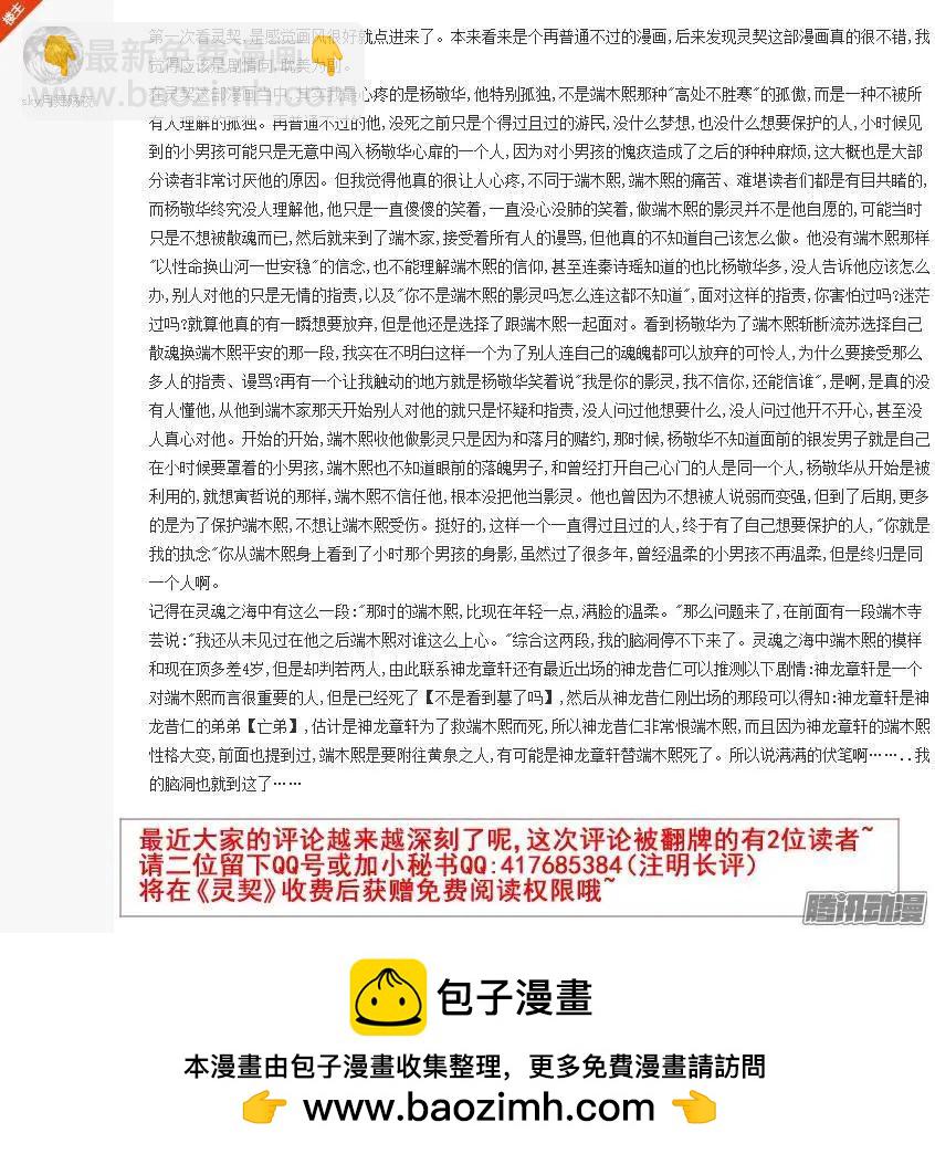🍔灵鬼在线 146：风雪无归人（9） 第11页
