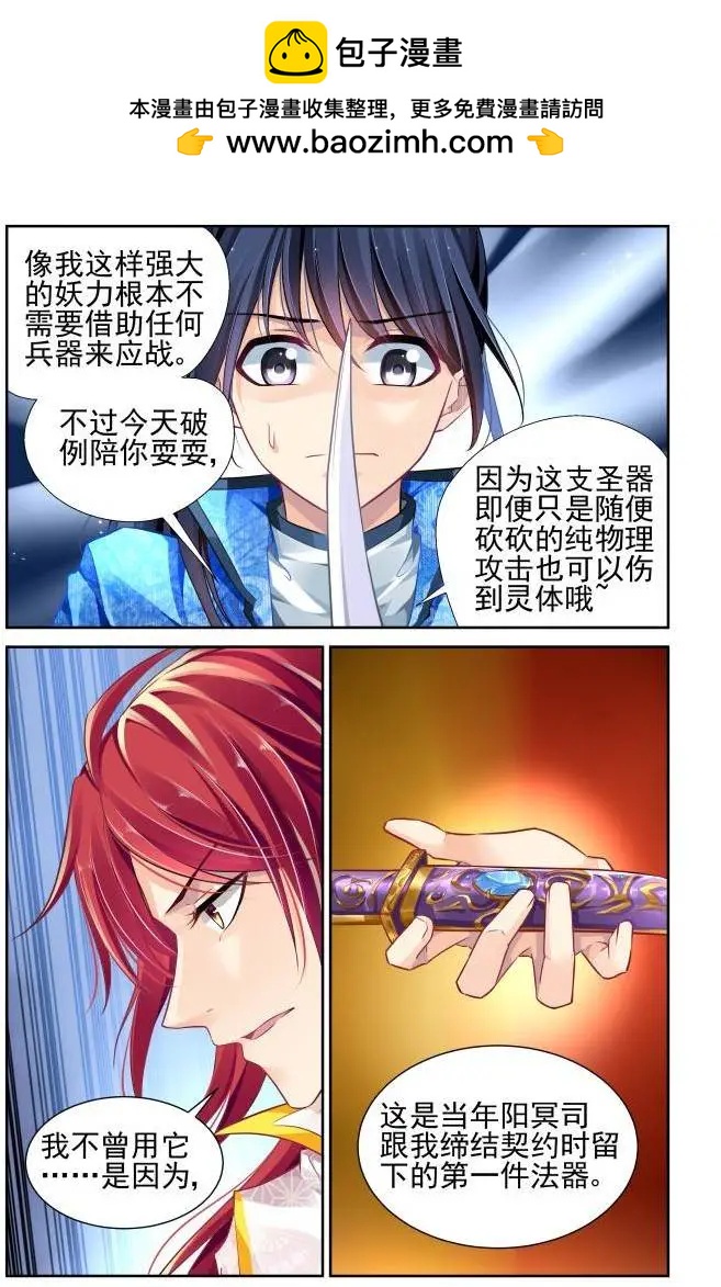 🍔灵鬼在线 146：风雪无归人（9） 第2页