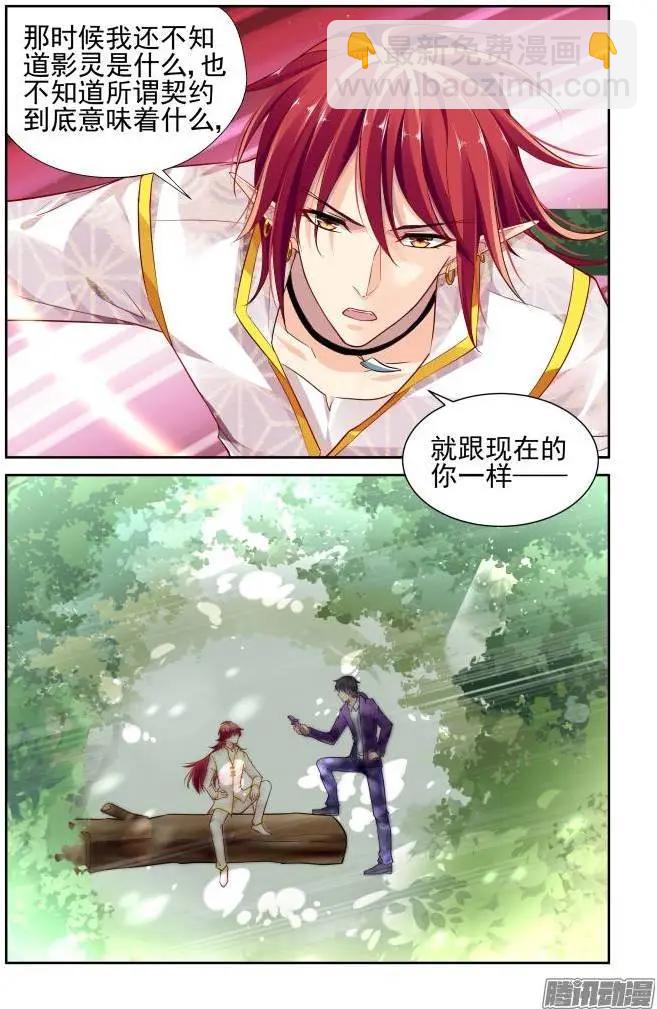 🍔灵鬼在线 146：风雪无归人（9） 第3页