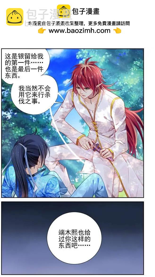 🍔灵鬼在线 146：风雪无归人（9） 第4页