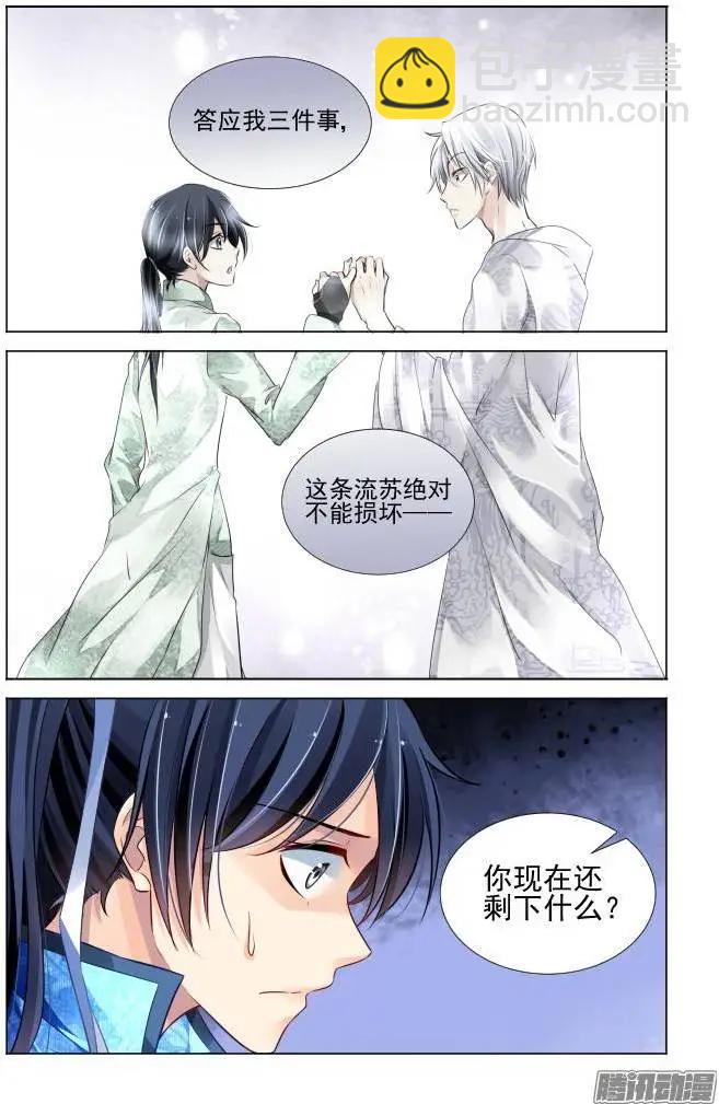 🍔灵鬼在线 146：风雪无归人（9） 第5页