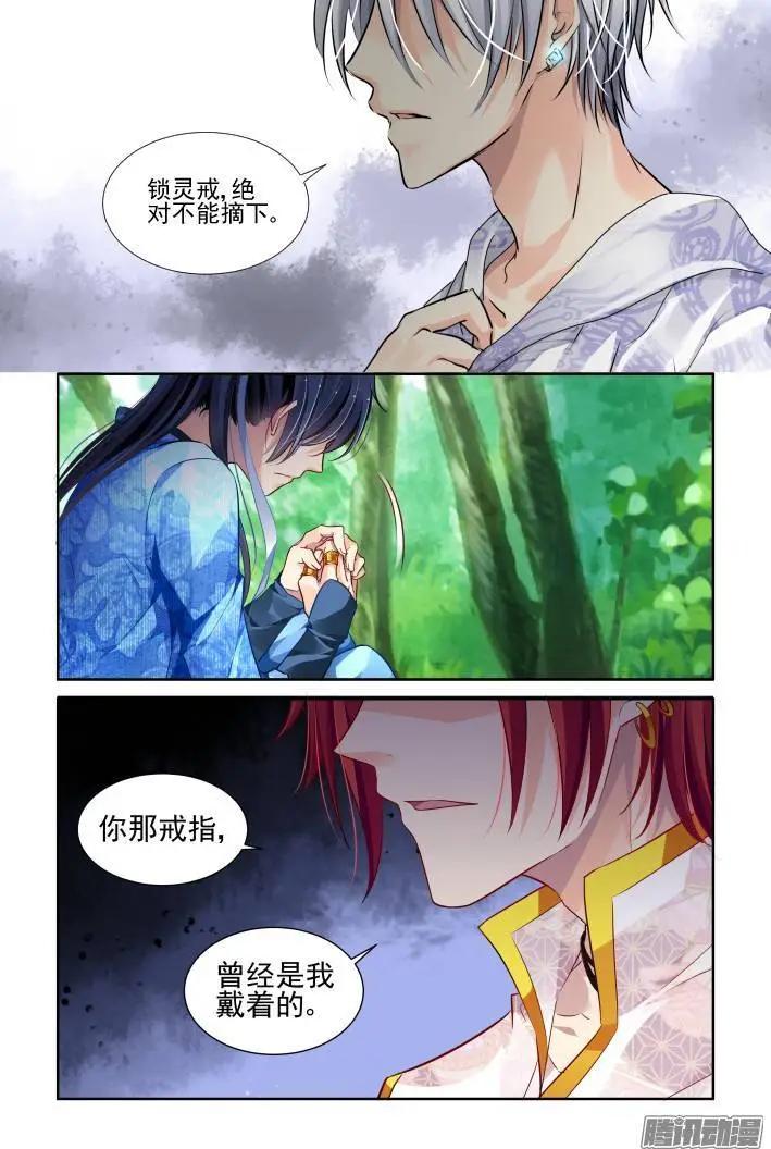 🍔灵鬼在线 146：风雪无归人（9） 第6页