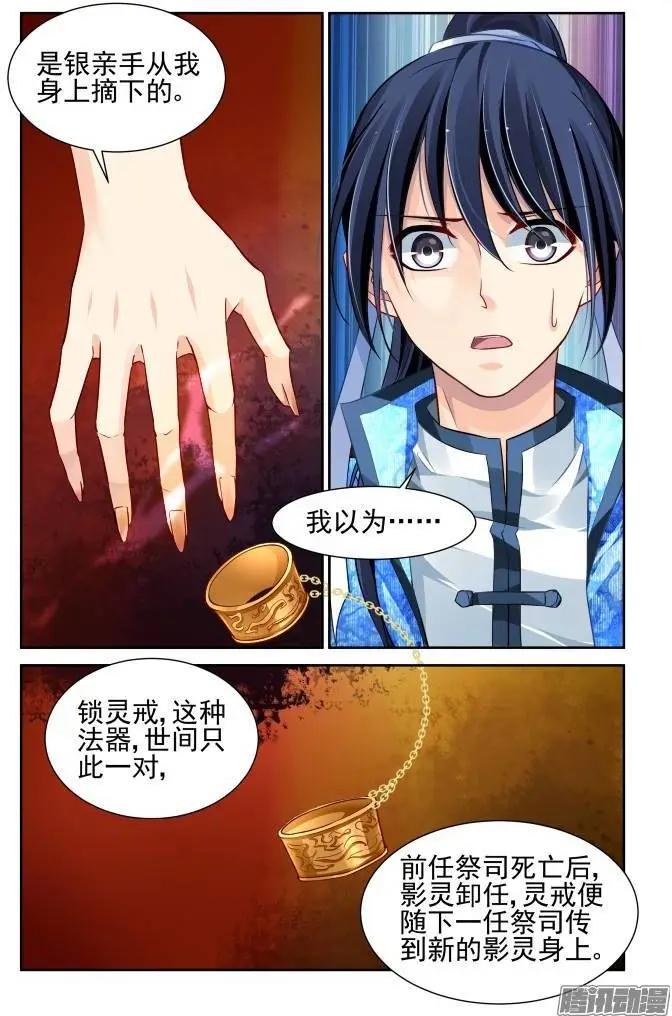 🍔灵鬼在线 146：风雪无归人（9） 第7页