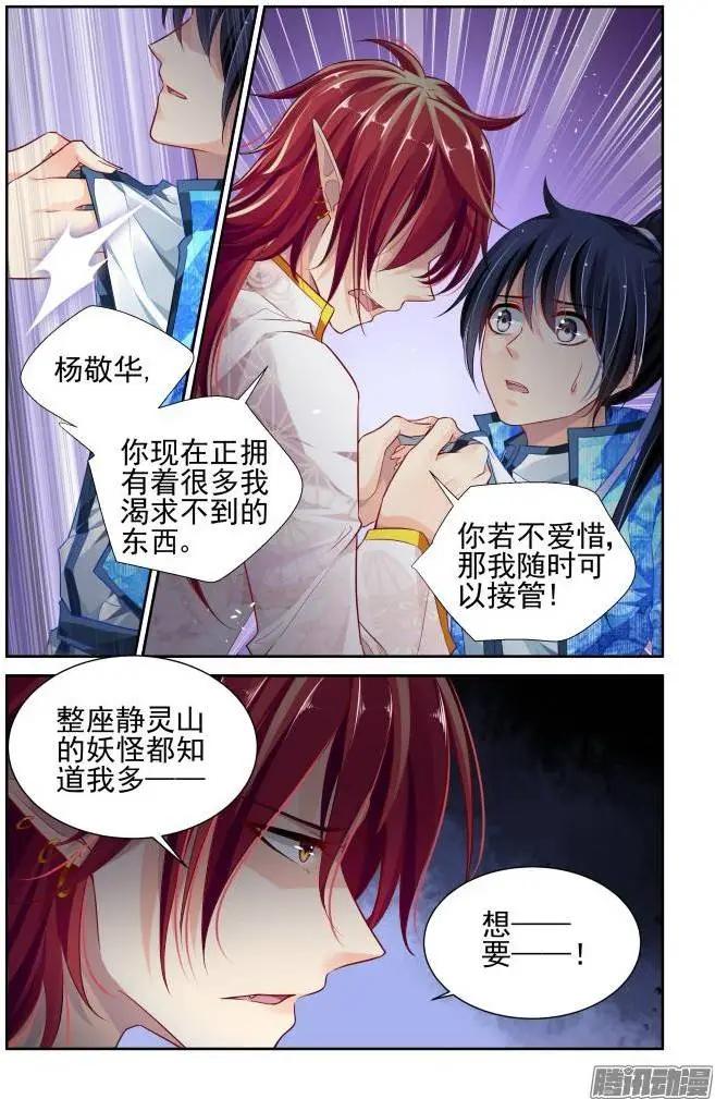 🍔灵鬼在线 146：风雪无归人（9） 第8页