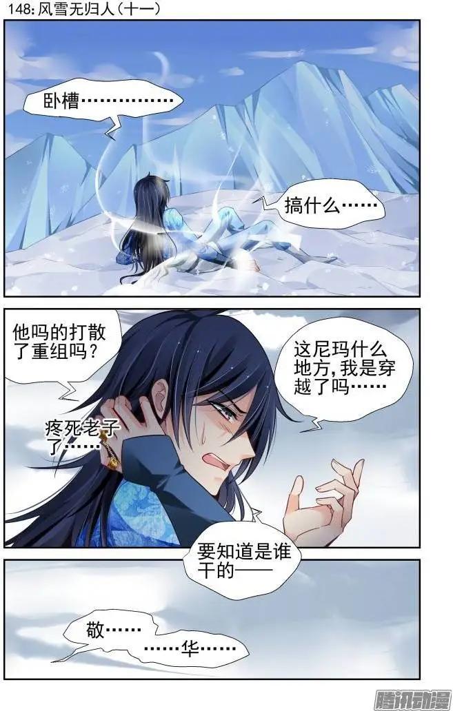 🍔灵鬼在线 148:风雪无归人（11） 第1页