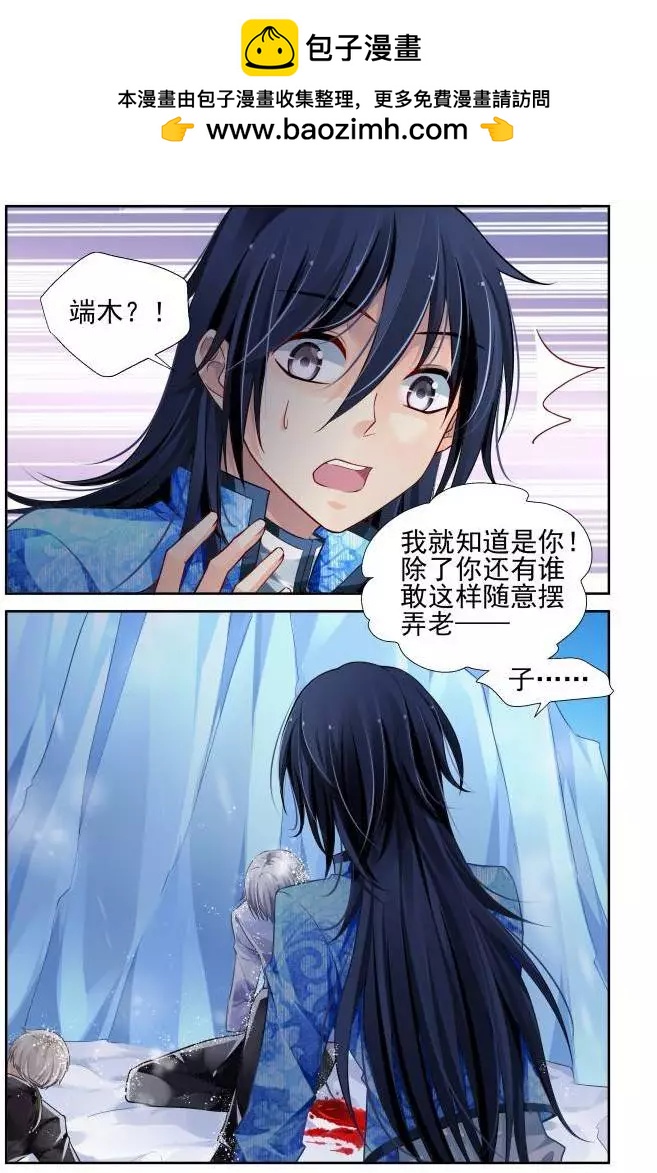 🍔灵鬼在线 148:风雪无归人（11） 第2页