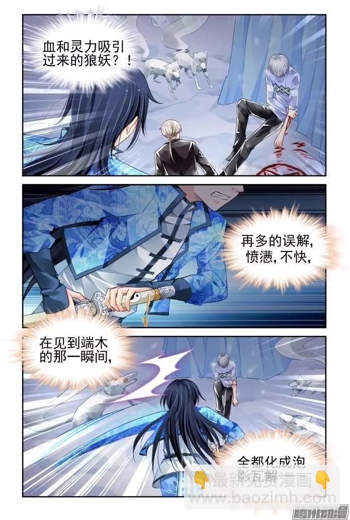 🍔灵鬼在线 148:风雪无归人（11） 第4页