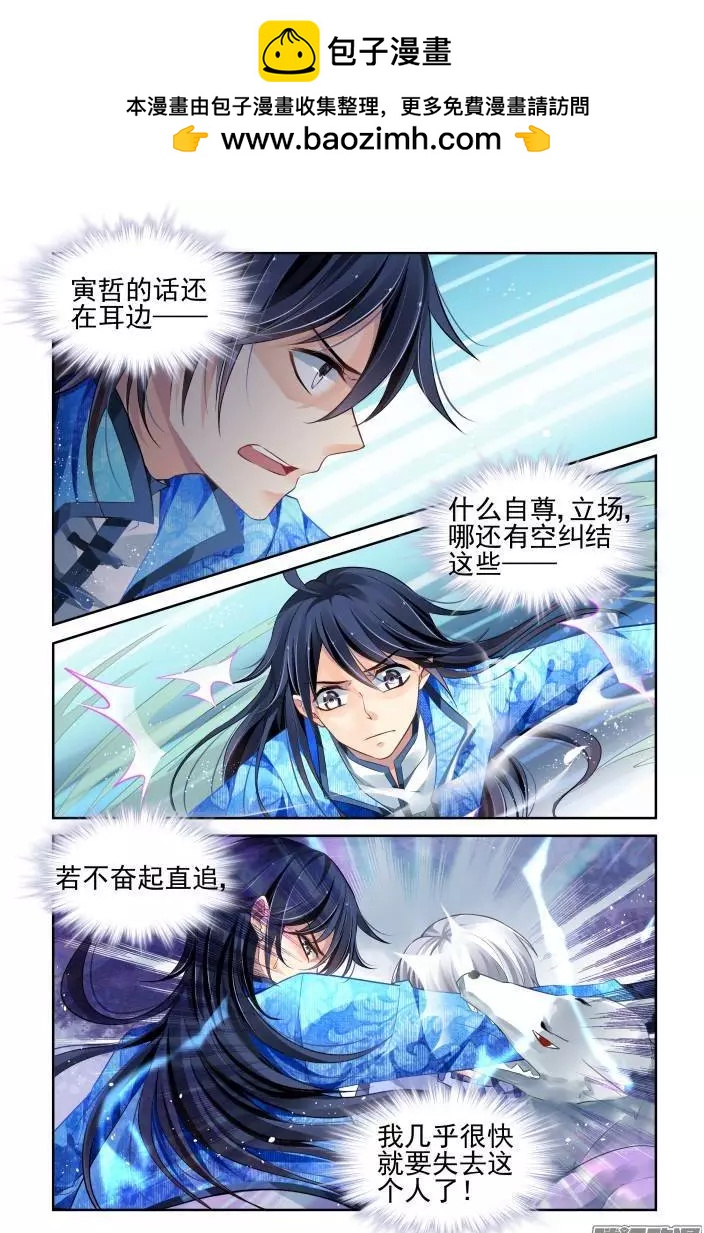 🍔灵鬼在线 148:风雪无归人（11） 第5页