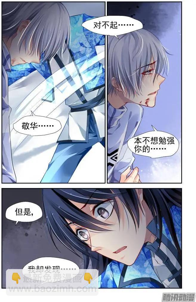 🍔灵鬼在线 148:风雪无归人（11） 第6页