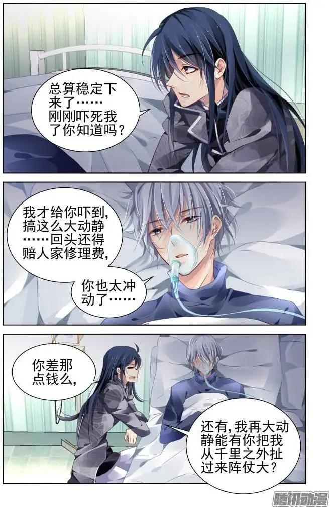 🍔灵鬼在线 150：风雪无归人（13） 第10页