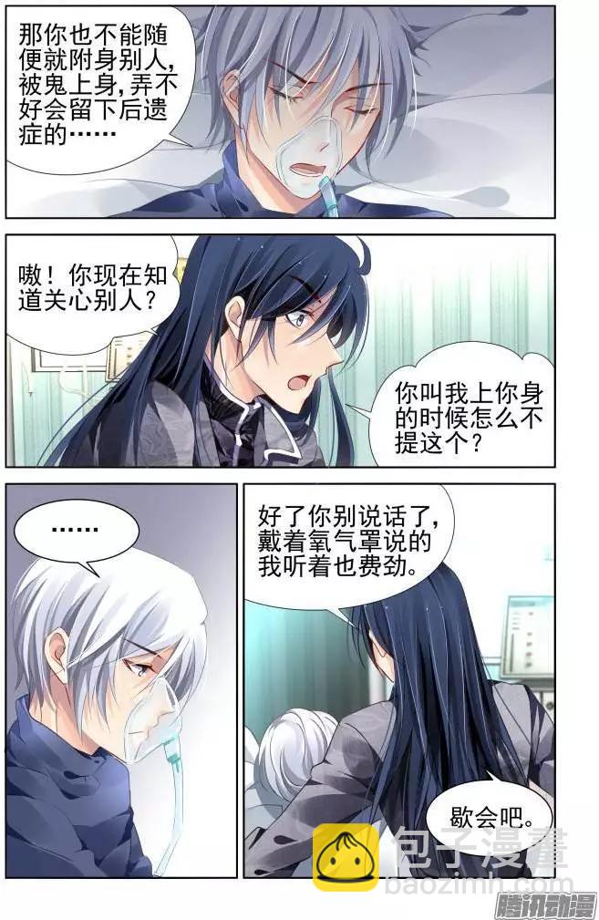 🍔灵鬼在线 150：风雪无归人（13） 第11页