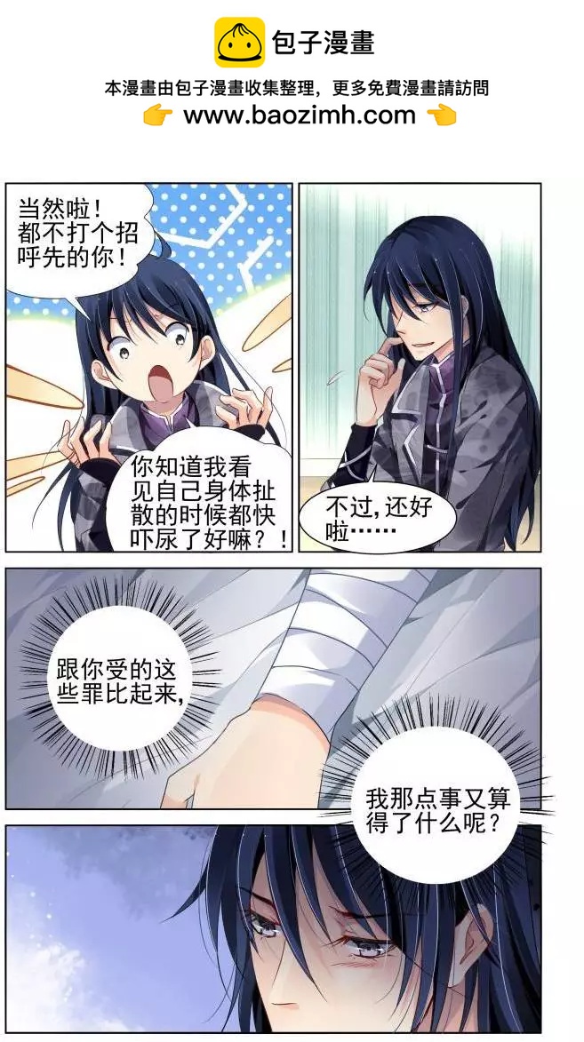🍔灵鬼在线 150：风雪无归人（13） 第13页