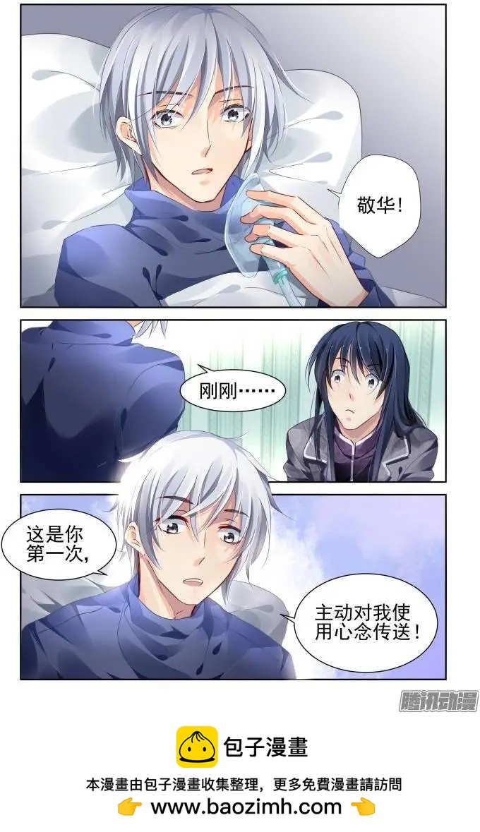🍔灵鬼在线 150：风雪无归人（13） 第14页