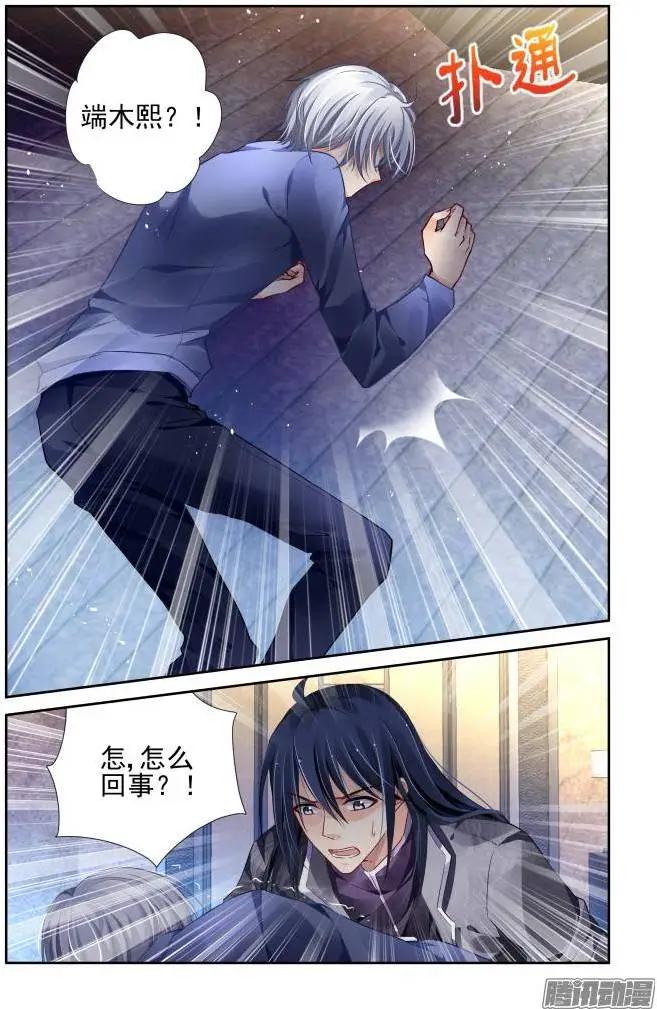 🍔灵鬼在线 150：风雪无归人（13） 第4页