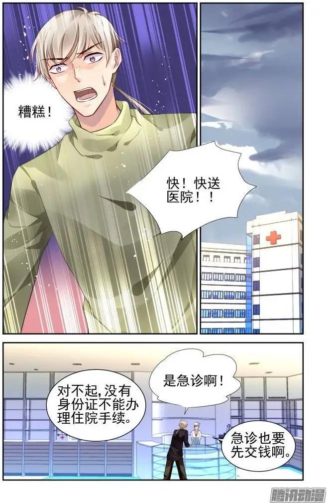 🍔灵鬼在线 150：风雪无归人（13） 第5页
