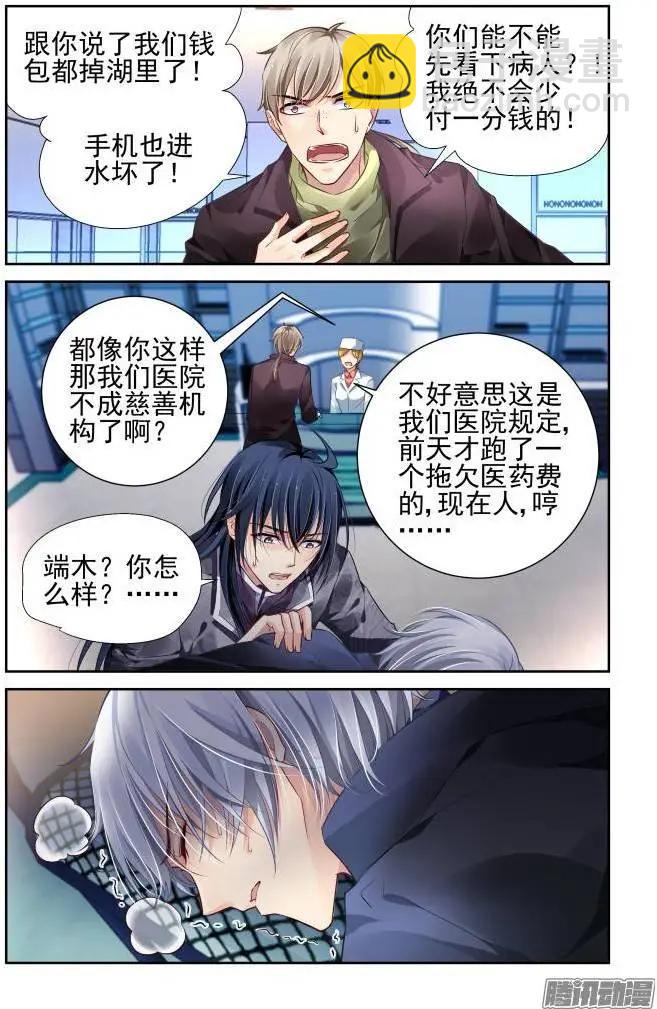 🍔灵鬼在线 150：风雪无归人（13） 第6页
