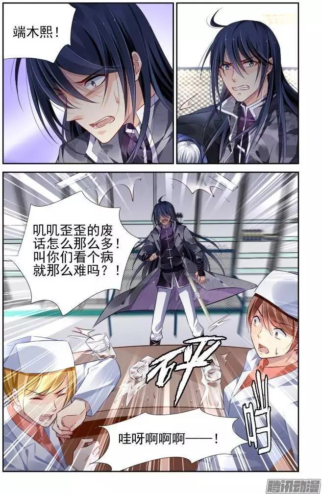 🍔灵鬼在线 150：风雪无归人（13） 第7页