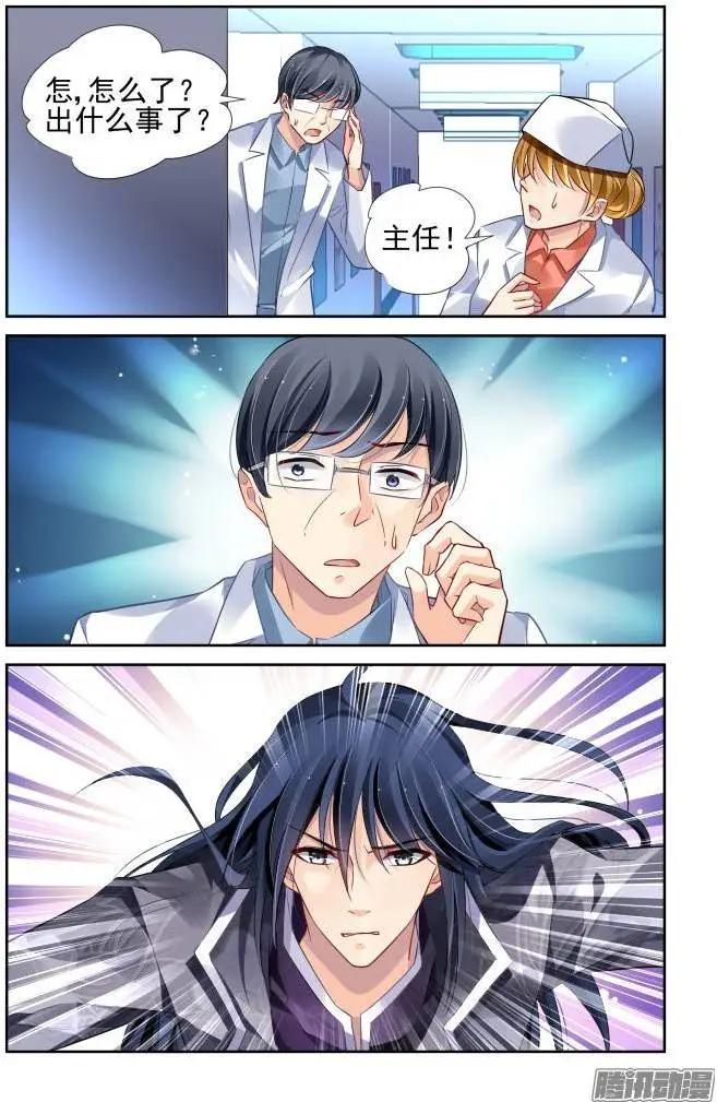 🍔灵鬼在线 150：风雪无归人（13） 第8页