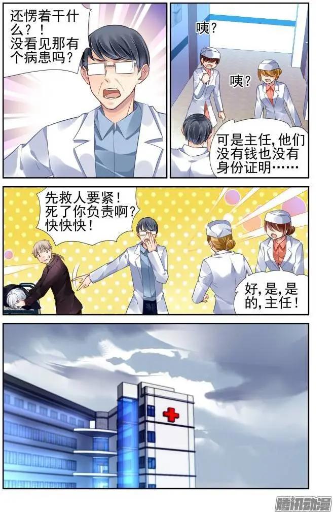 🍔灵鬼在线 150：风雪无归人（13） 第9页