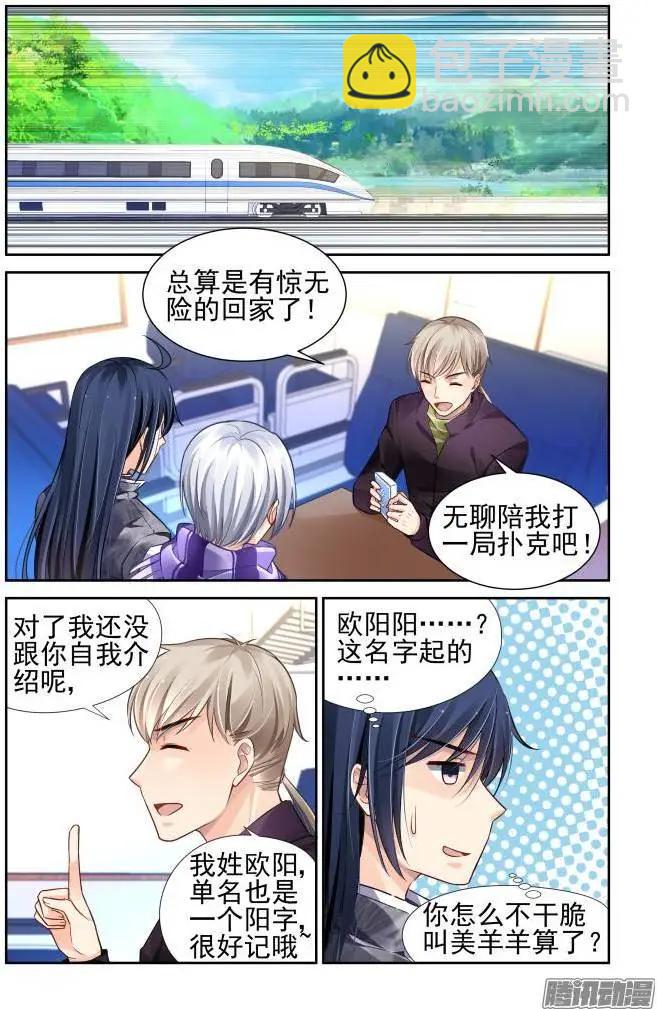 🍔灵鬼在线 152：风雪无归人（15） 第4页