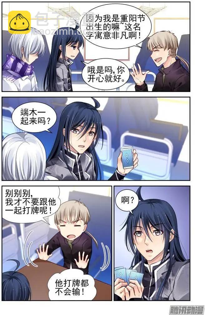 🍔灵鬼在线 152：风雪无归人（15） 第5页