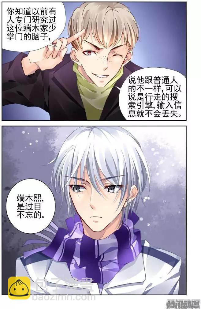 🍔灵鬼在线 152：风雪无归人（15） 第6页