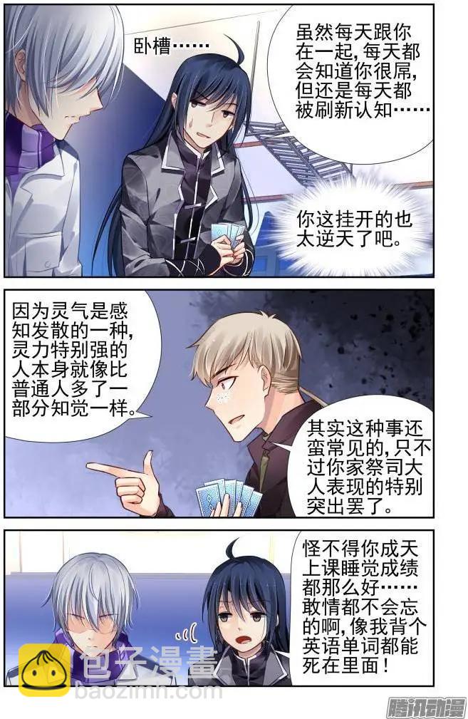 🍔灵鬼在线 152：风雪无归人（15） 第7页