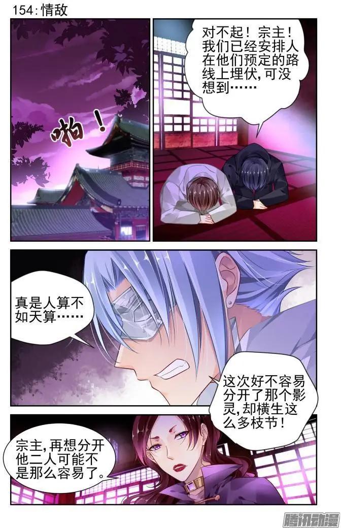 🍔灵鬼在线 154：情敌 第1页