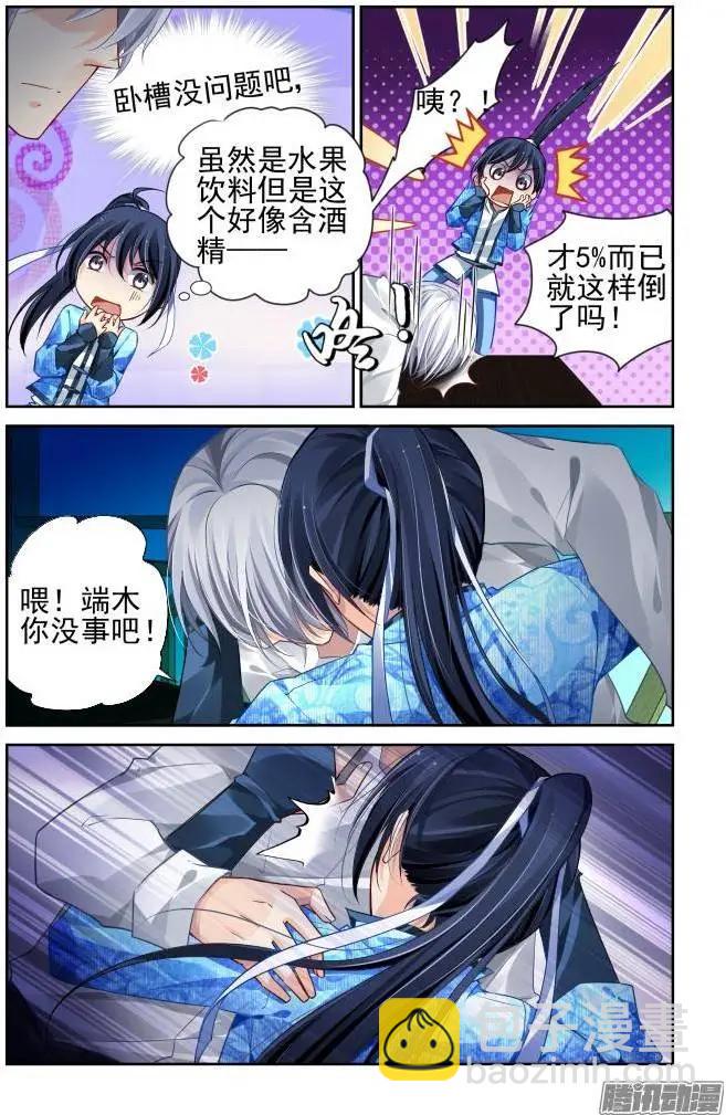 🍔灵鬼在线 154：情敌 第10页
