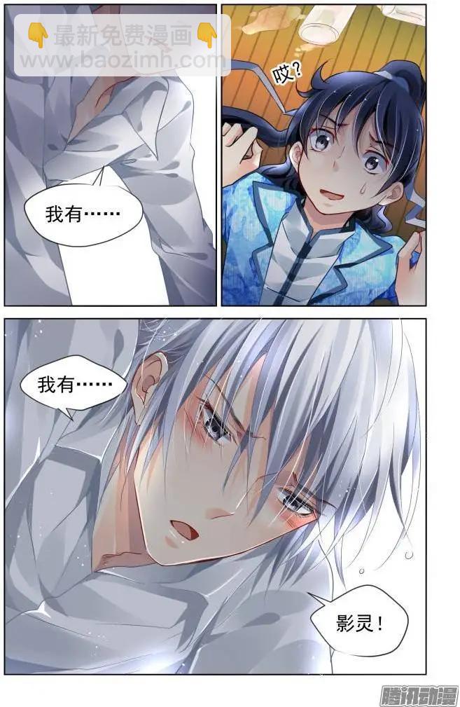 🍔灵鬼在线 154：情敌 第11页