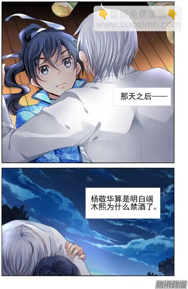 🍔灵鬼在线 154：情敌 第12页
