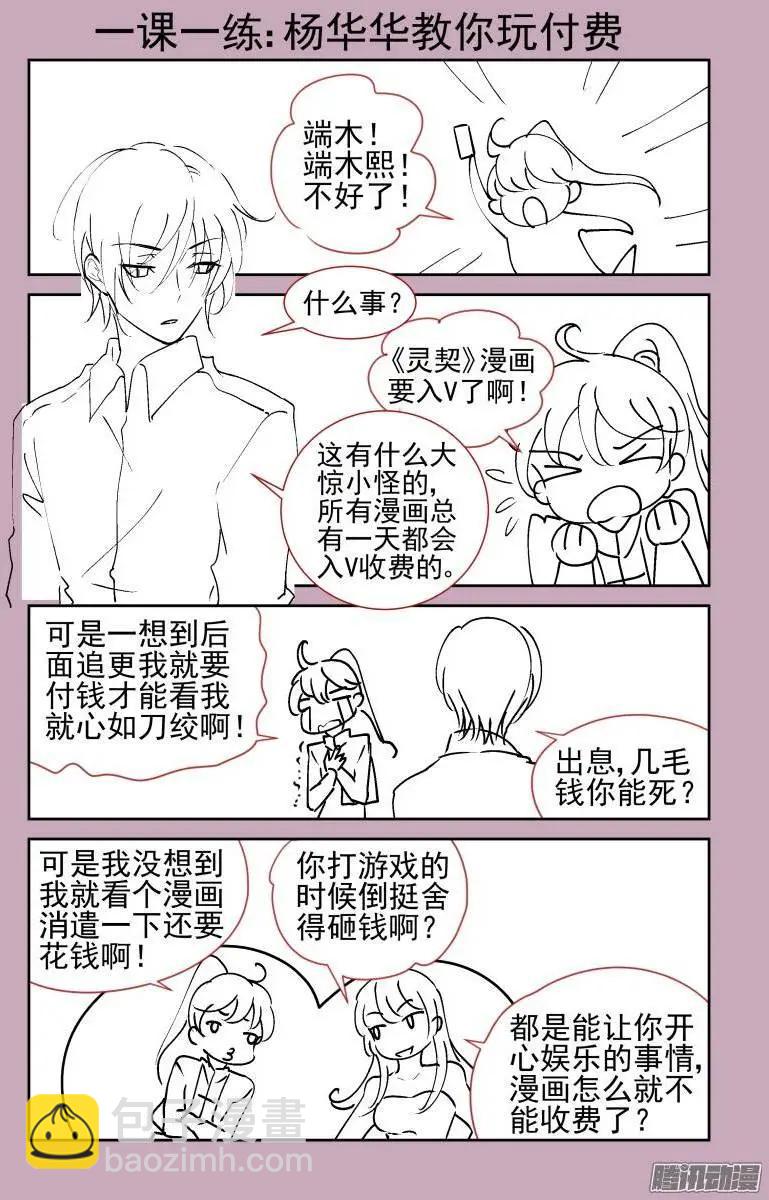 🍔灵鬼在线 154：情敌 第14页