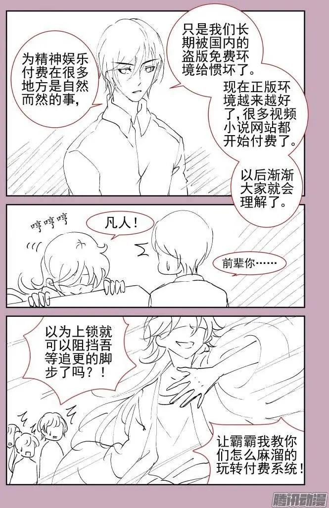 🍔灵鬼在线 154：情敌 第15页