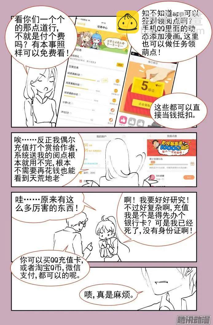 🍔灵鬼在线 154：情敌 第18页