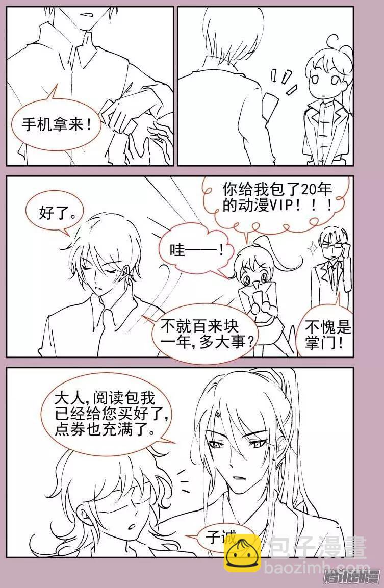 🍔灵鬼在线 154：情敌 第19页