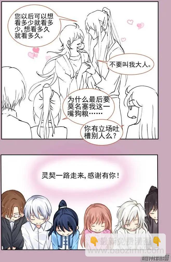 🍔灵鬼在线 154：情敌 第20页
