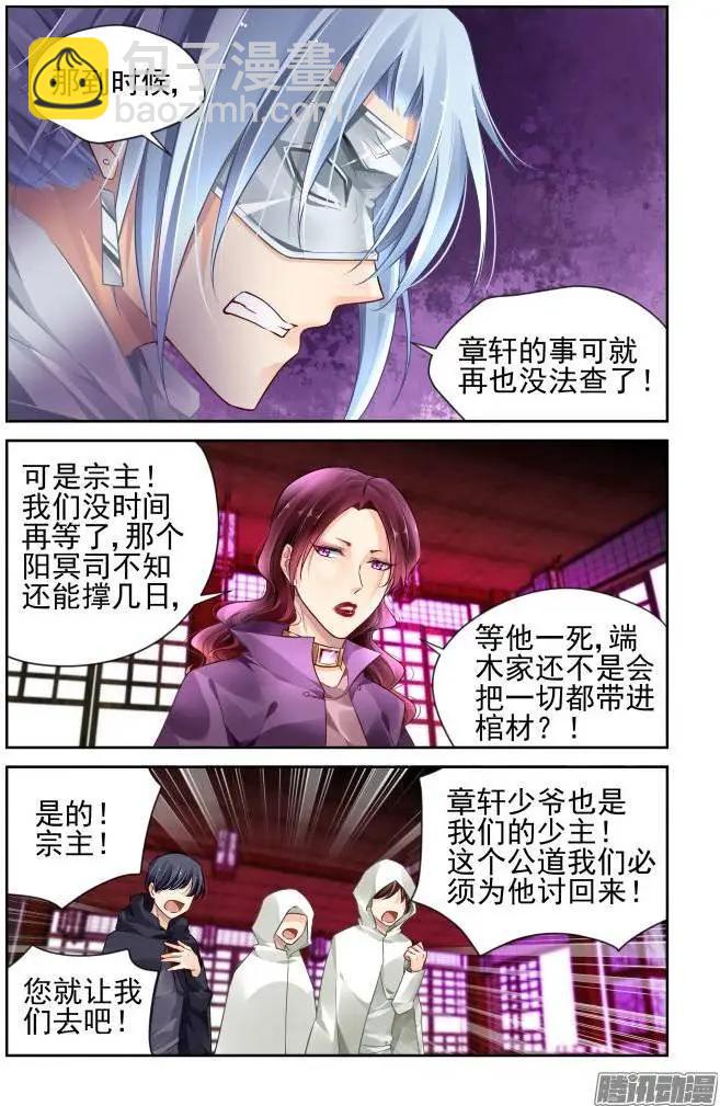 🍔灵鬼在线 154：情敌 第3页