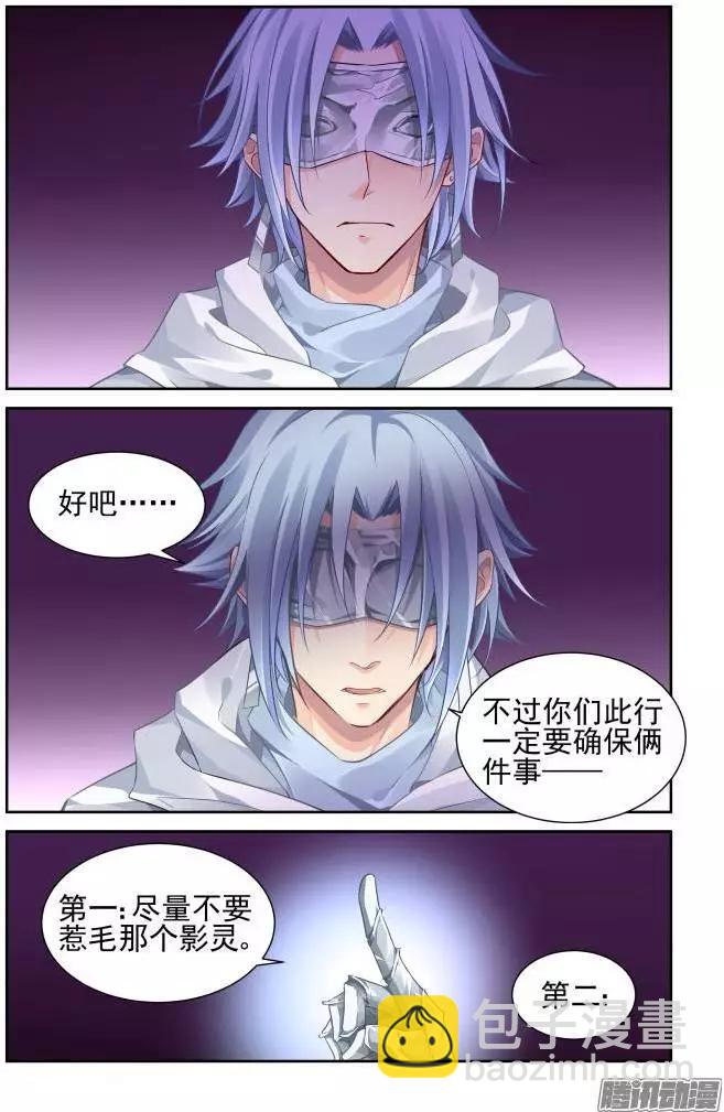 🍔灵鬼在线 154：情敌 第4页