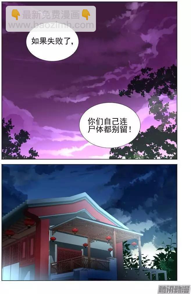 🍔灵鬼在线 154：情敌 第5页