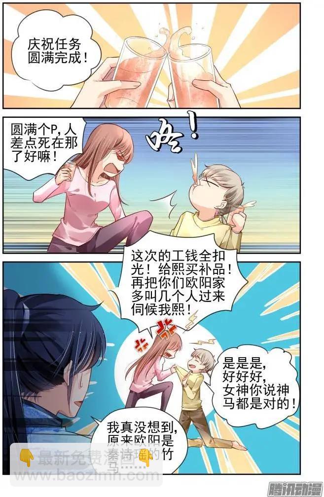 🍔灵鬼在线 154：情敌 第6页