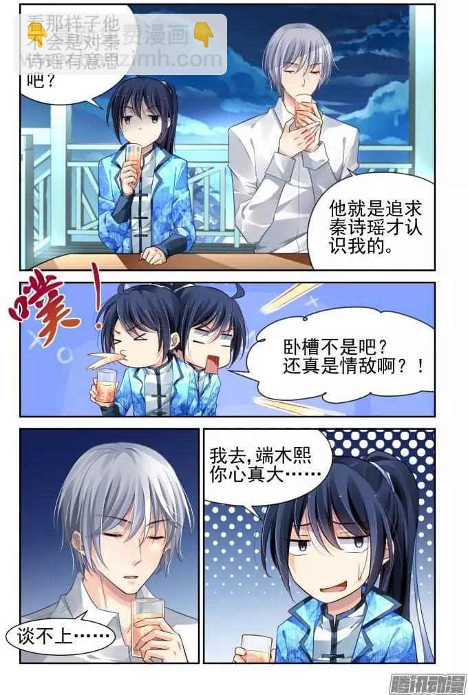 🍔灵鬼在线 154：情敌 第7页