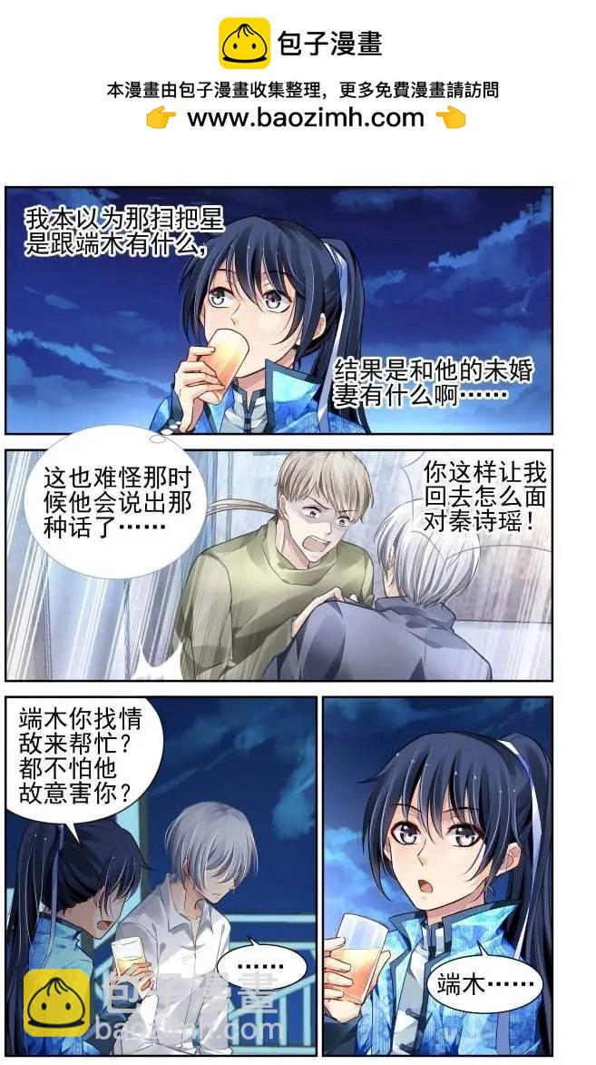 🍔灵鬼在线 154：情敌 第8页