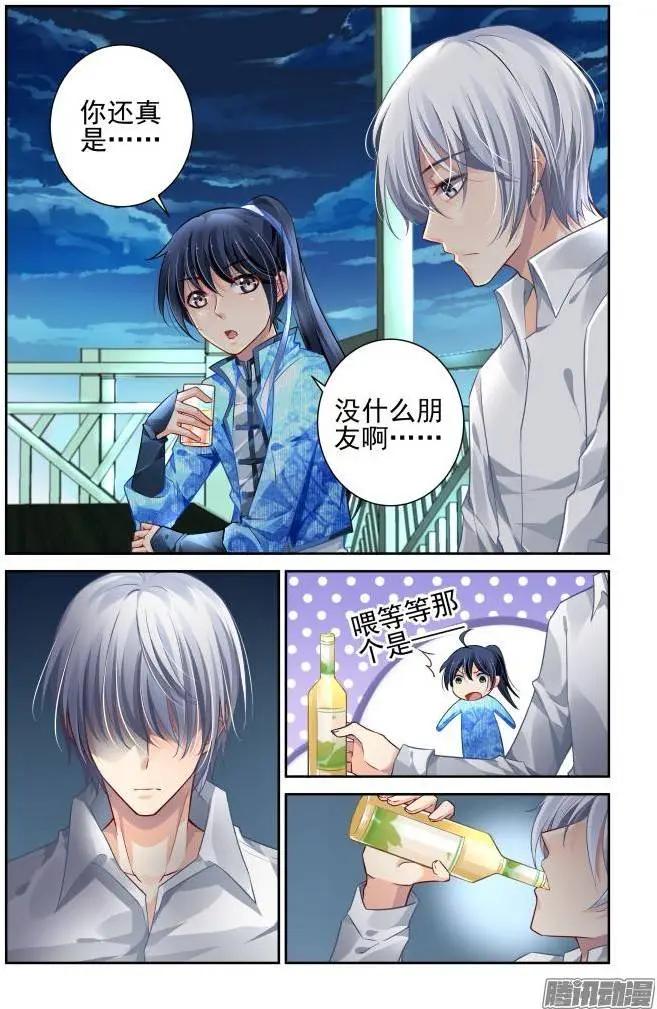 🍔灵鬼在线 154：情敌 第9页