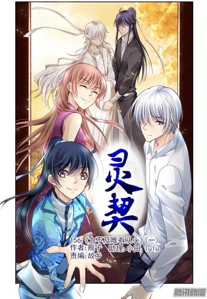 🍔灵鬼在线 156：力不及唯有从心（1） 第1页