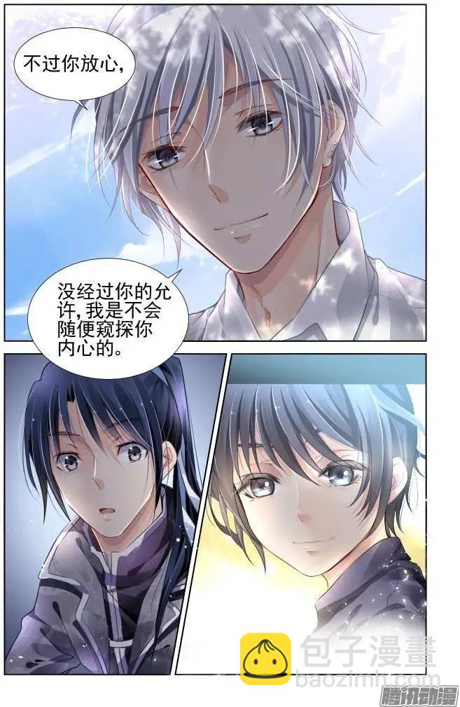 🍔灵鬼在线 156：力不及唯有从心（1） 第10页