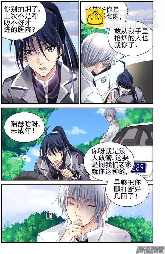 🍔灵鬼在线 156：力不及唯有从心（1） 第5页