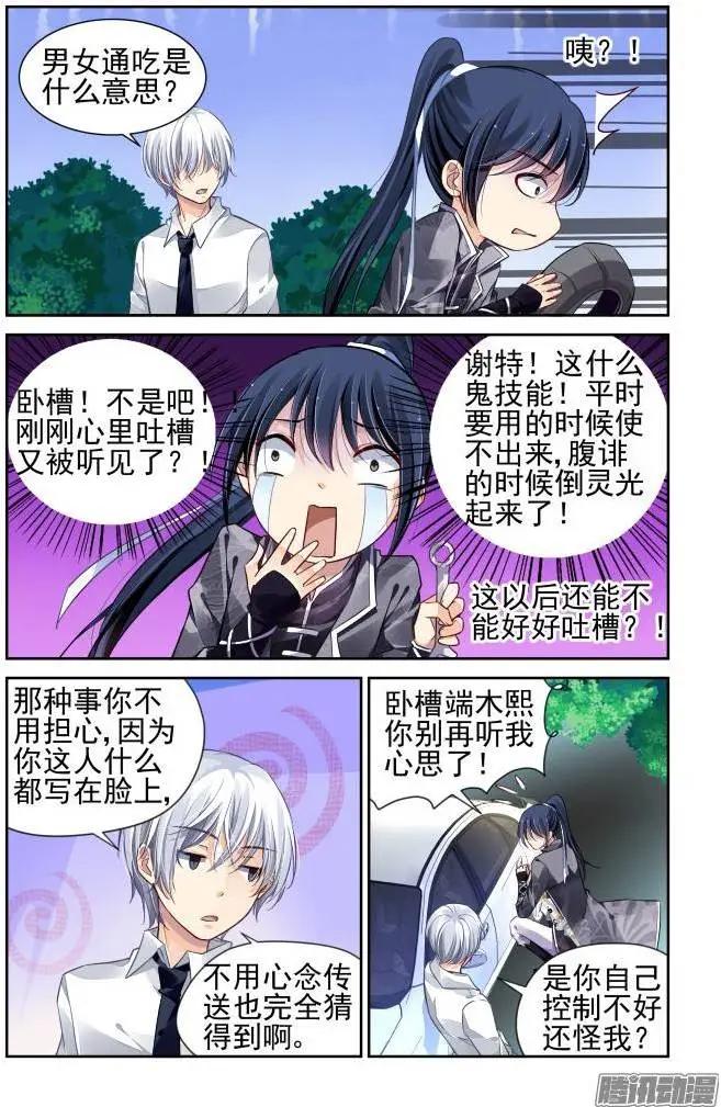 🍔灵鬼在线 156：力不及唯有从心（1） 第9页