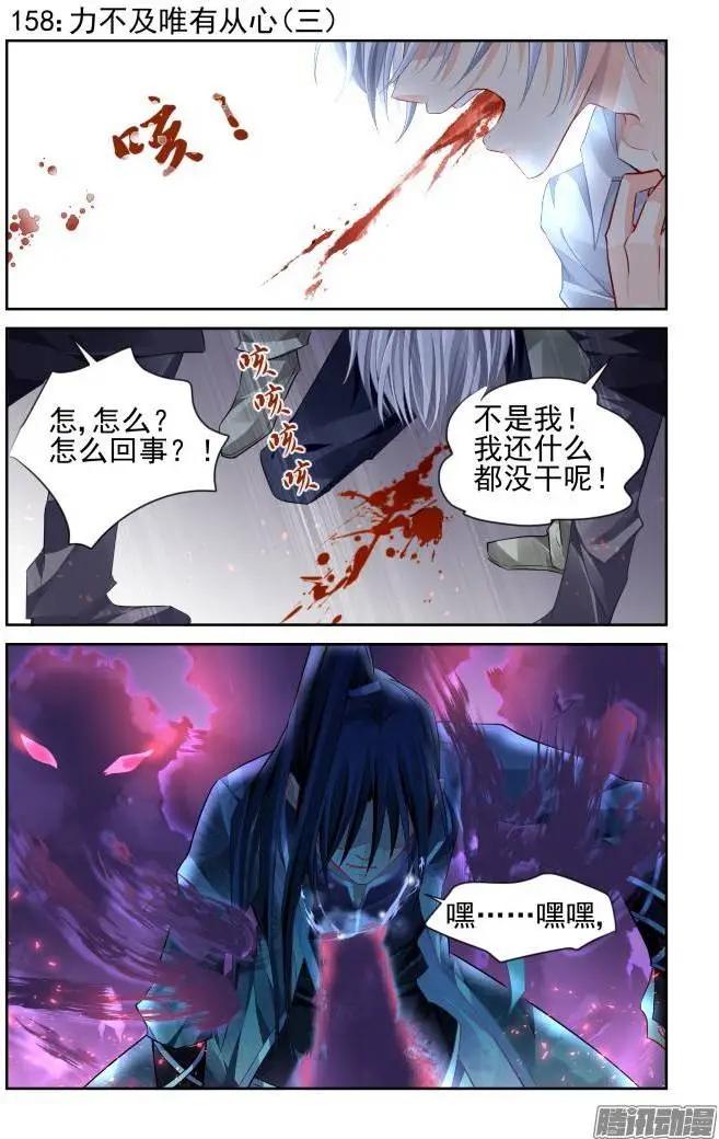 🍔灵鬼在线 158：力不及唯有从心（3） 第1页
