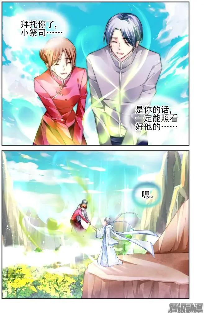 🍔灵鬼在线 160：力不及唯有从心（5） 第11页