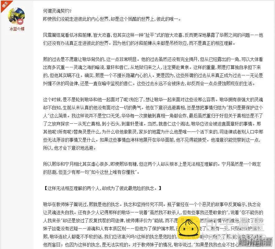 🍔灵鬼在线 160：力不及唯有从心（5） 第15页